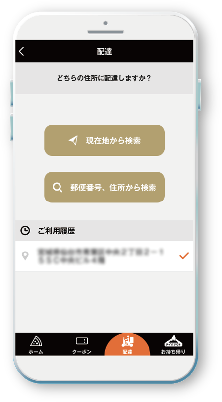 デリバリー注文